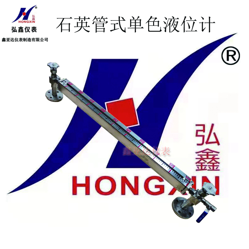 石英管式单色液位计