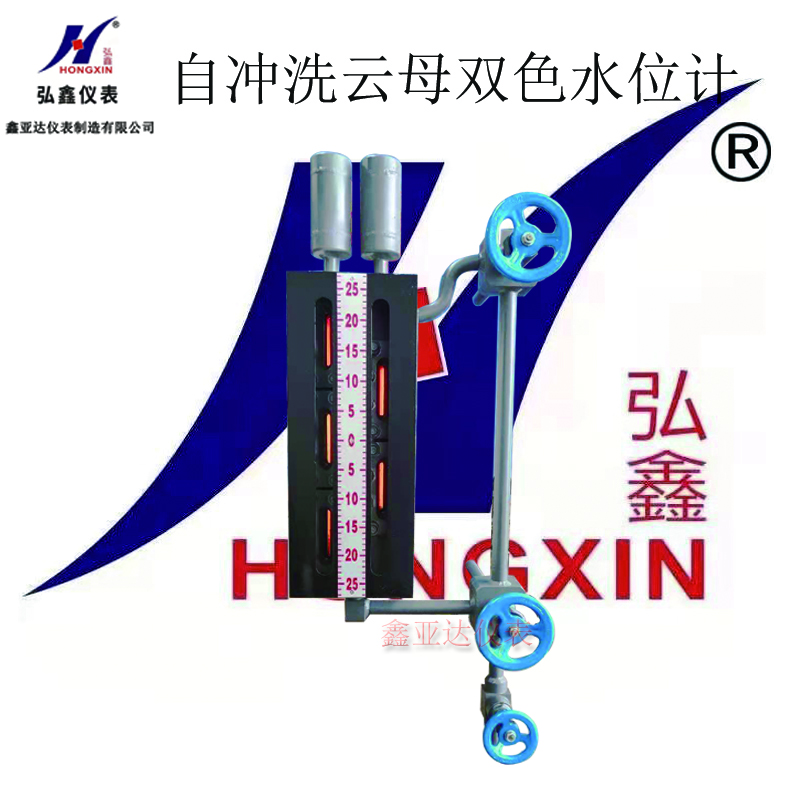云母双色水位计自冲洗