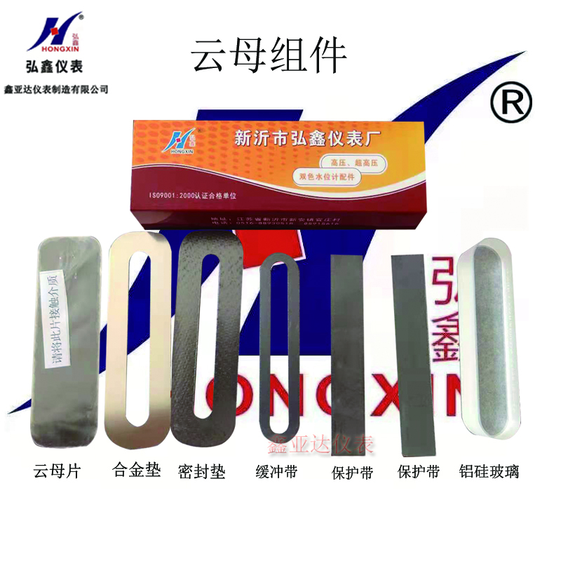 云母组件