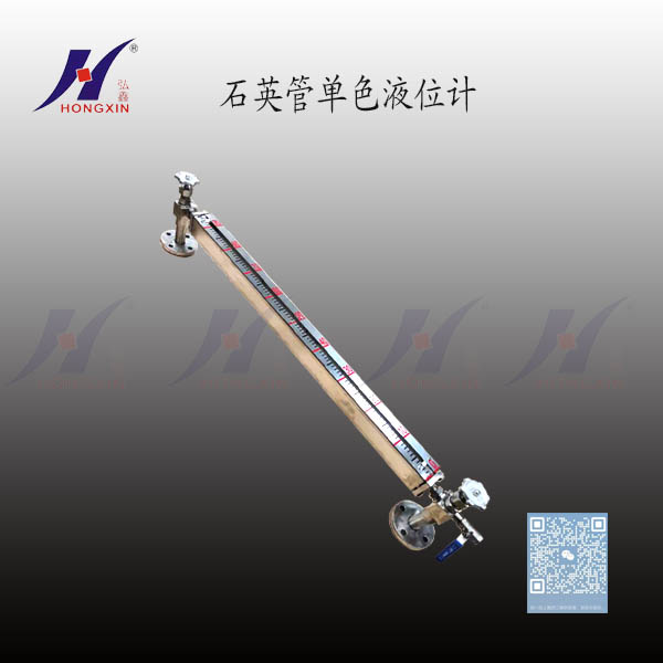 石英管式单色液位计