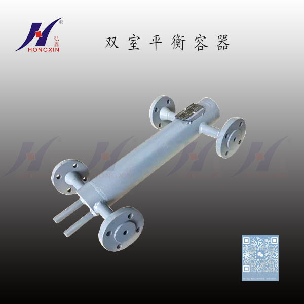平衡容器