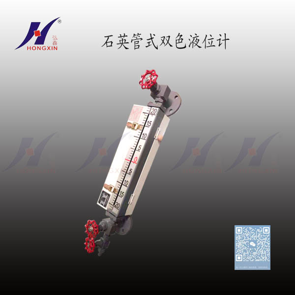 石英管式双色液位计