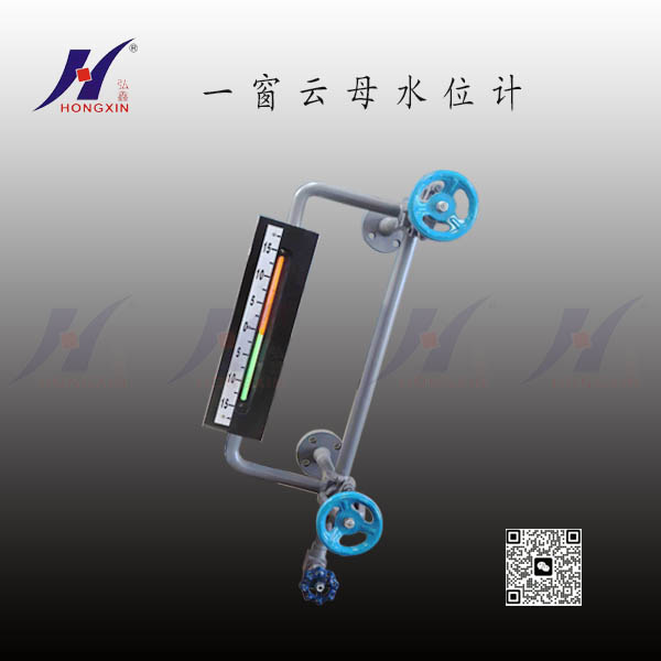 一窗云母水位计