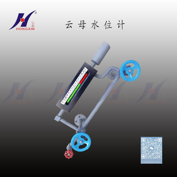 一窗云母水位计自冲洗